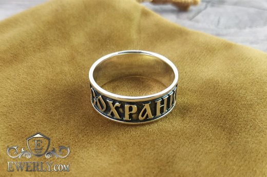 Серебряное кольцо "Спаси и Сохрани", фото